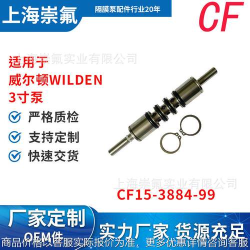 工厂直销威尔顿wilden CF15-884-99适用于寸泵 导向套筒组件