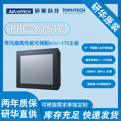 PPC-6151C研华15