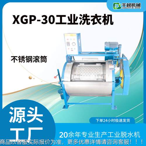 XGP-30工业洗XGP-30衣卧式半自大容量水洗机设备酒店动馆洗衣房宾