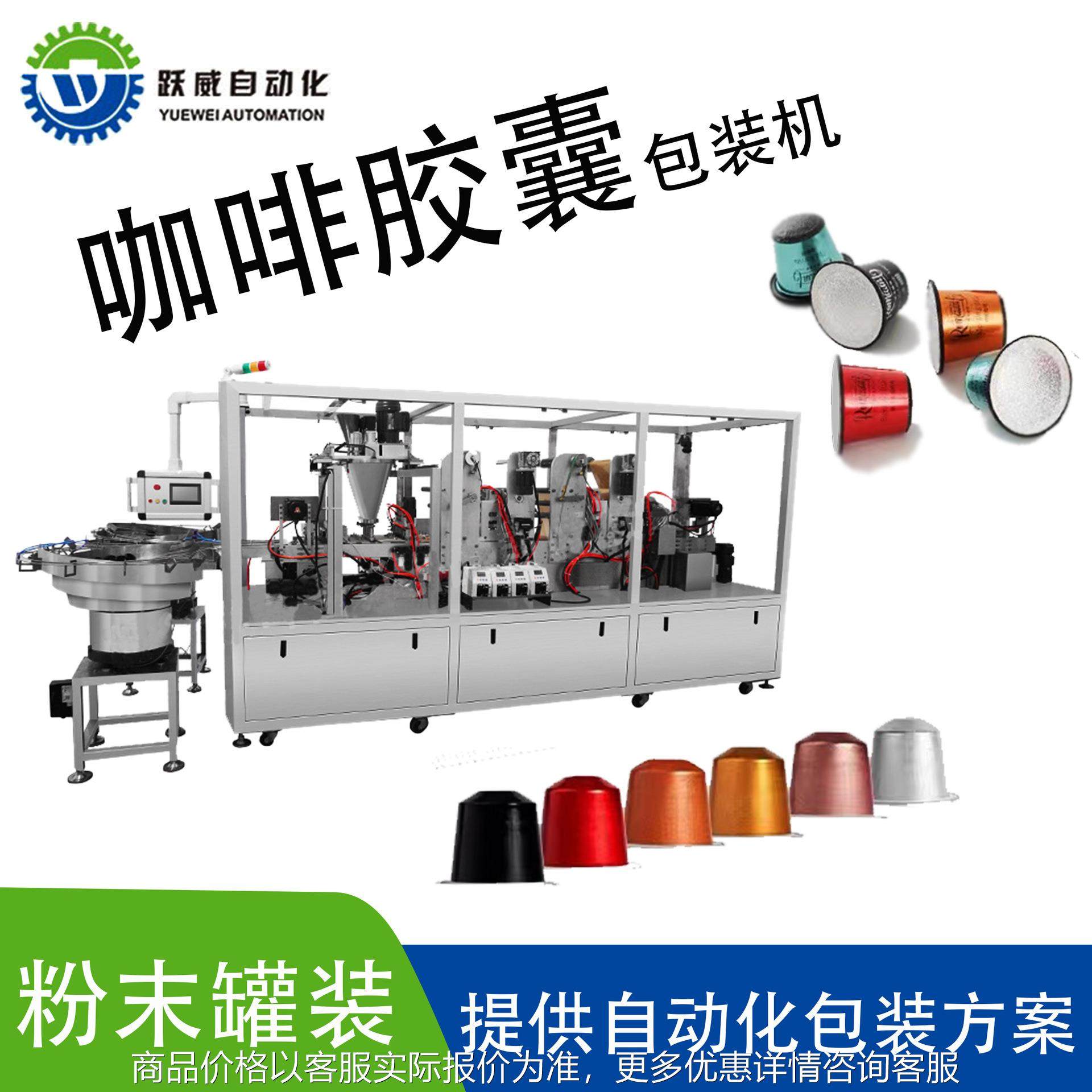 全自动咖啡胶囊粉未包装机 多头高速直线式杯装咖啡粉灌装封口机,办公设备/耗材/相关服务,包装机,淘宝优惠券,粉丝福利购,淘宝优惠卷