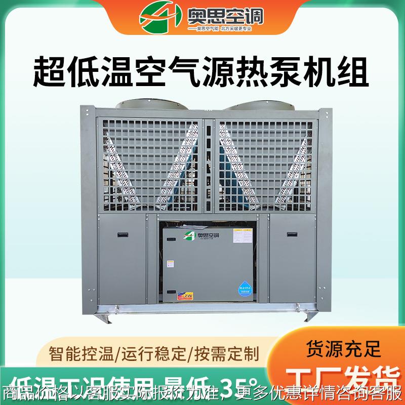 超低温空气源热泵机组酒店办公楼商用中央空调风冷模块主机一体机