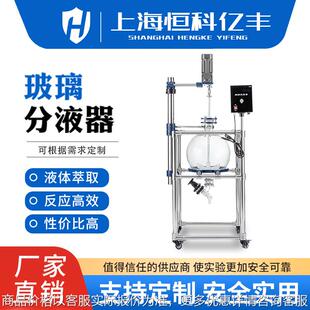玻璃分液器FY10-20-200L液体分离液体萃取球型桶型防爆玻璃分液器