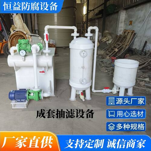 PP成套抽滤设备真空抽滤桶PP抽滤桶抽滤槽厂家定制PP成套过滤设备