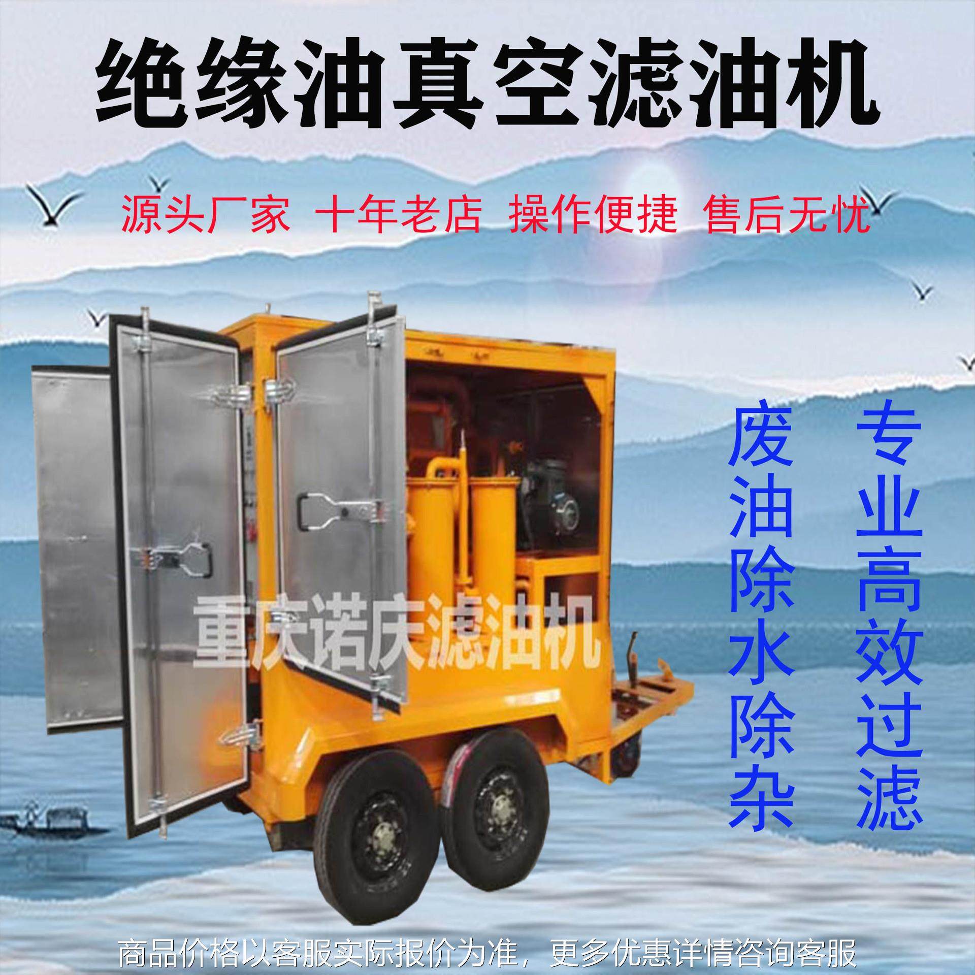 ZYM 3000L/H 高效除水除杂质移动式滤油机厂家绝缘油过滤设备租赁
