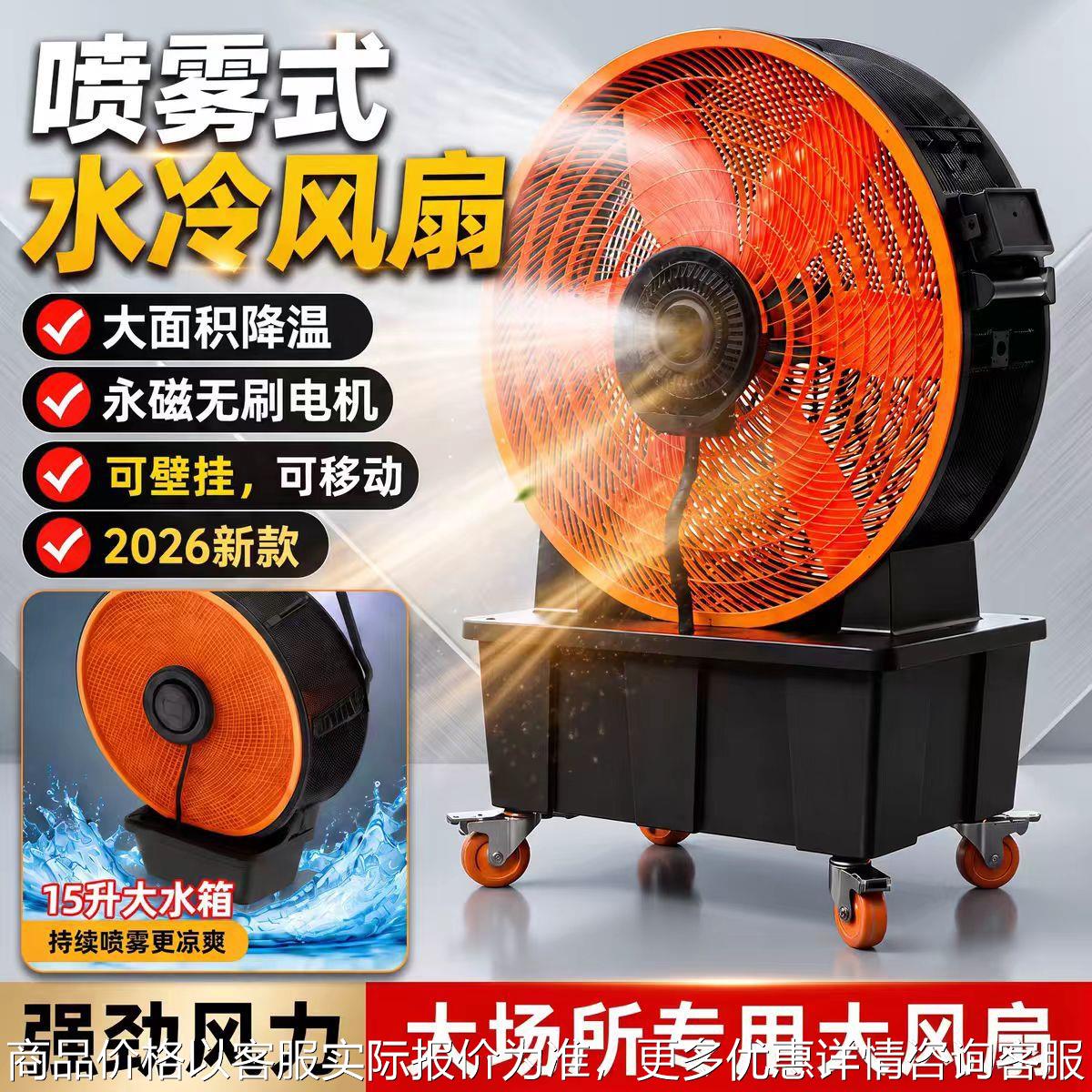工业喷雾风扇强力电风扇圆筒落地扇制冷加湿水冷工厂降温水雾商用图片