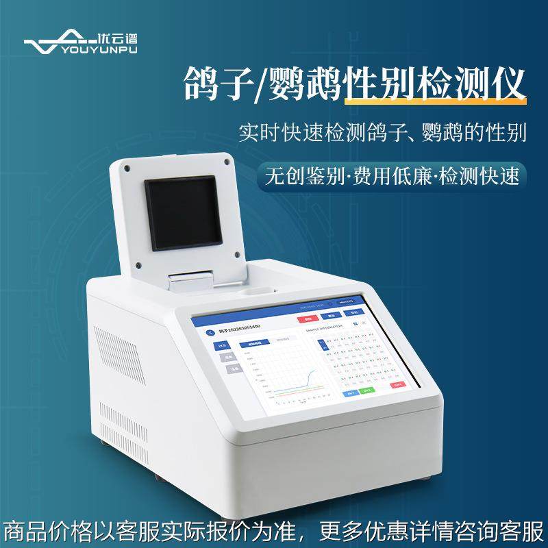 鸽子性别检测仪鸟类雌雄鉴定分析仪器鸽子鹦鹉公母DNA鉴定检测仪,农机/农具/农膜,农业传感器,淘宝优惠券,粉丝福利购,淘宝优惠卷