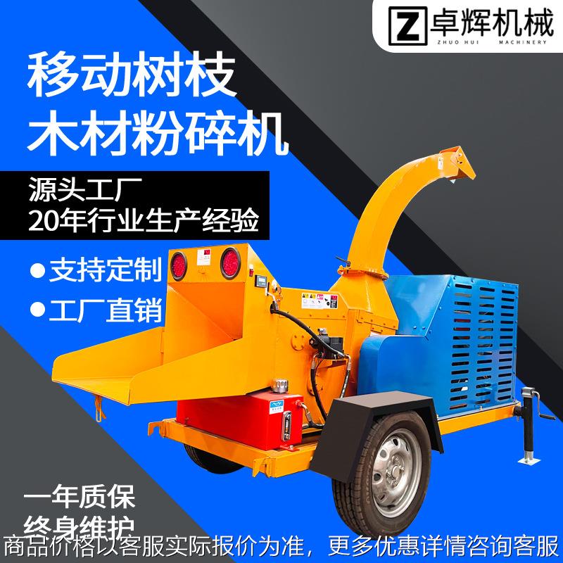 支持定制大型树枝粉碎机 园林垃圾移动柴油干湿木材粉碎油电两用