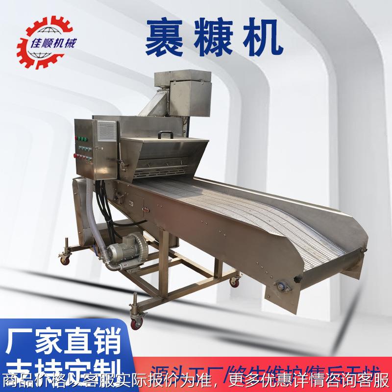 全自动鱼排上糠机 鸡块鸡柳上糠机 304不锈钢裹糠机商用