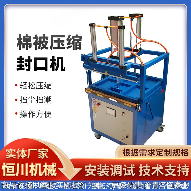 厂家新货大型自动密封包装机 枕头抱枕羽绒服棉被压缩封口机
