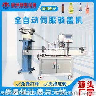 全自动伺服锁盖机玻璃瓶铝瓶自动上盖理盖扎盖机高效