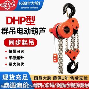 爬架电动葫芦建筑焊罐慢速环链提升机38010吨20群吊群控葫芦
