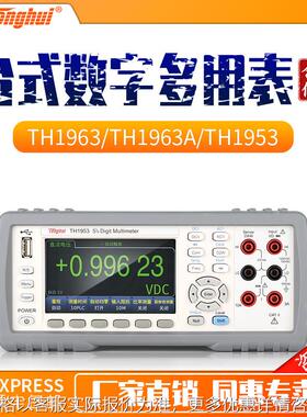 TH1953/1963台式数字万用表TH1963A多功能五位半数字多用表
