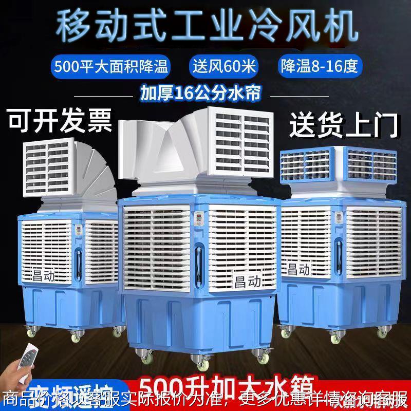 工业冷风机 大型水冷空调扇养殖场大风量工厂房车间制冷风扇