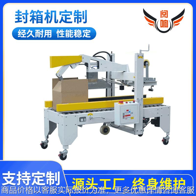直供自动折盖封口机 高速封箱机 胶带自动打包机