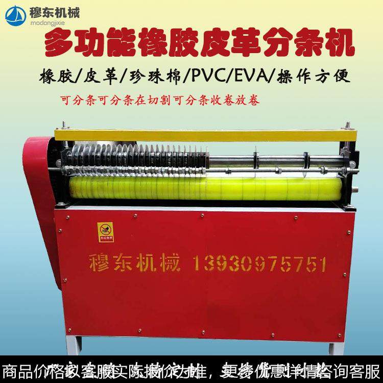 多功能橡胶皮革切胶机全自动橡胶切条机橡胶分条机分切机橡胶设备,农机/农具/农膜,农业传感器,淘宝优惠券,粉丝福利购,淘宝优惠卷