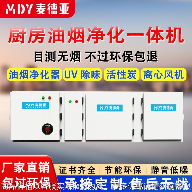 油烟净化一体机除烟除味设备厨房高效油烟净化机组商用油烟净化器