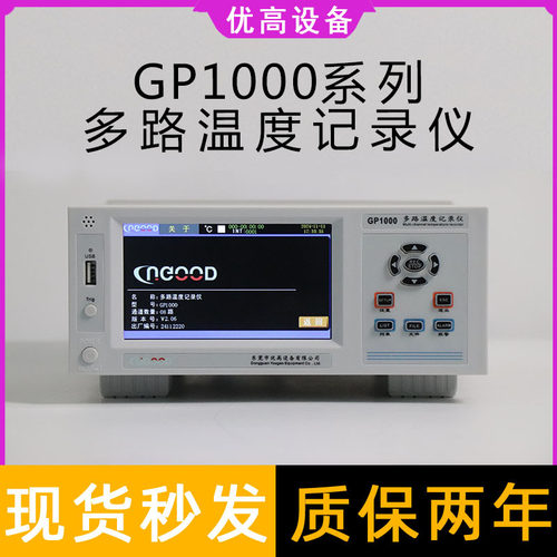 优高GP1008/2008温度测温仪多通道温度巡检仪8/64多路温度记录仪