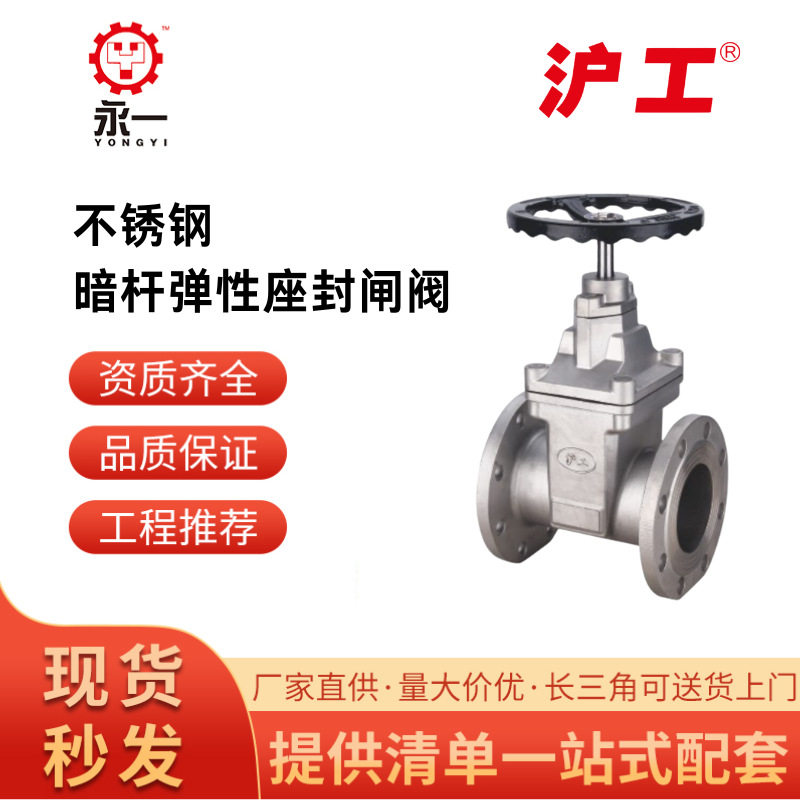 上海沪工阀门不锈钢软密封闸阀Z45X暗杆法兰Z41X明杆弹性座封闸阀图片