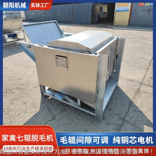全WFM自动杀杀鸡鸭脱机毛七轴式卧禽类拔毛机器家禽不锈钢小型脱