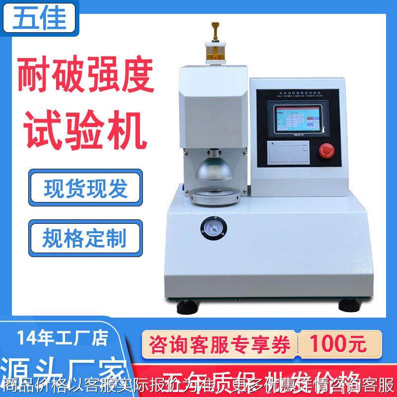 耐破强度试验机瓦楞纸箱纸板破裂强度测试机全自动耐破强度试验机,机械设备,试验机,淘宝优惠券,粉丝福利购,淘宝优惠卷