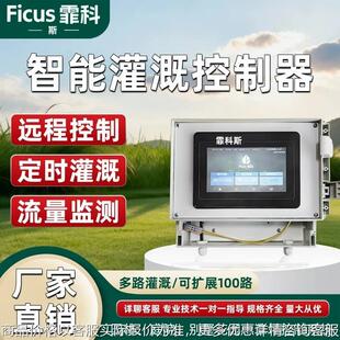 园林自动灌溉控制器国产100站别墅庭院绿化电磁阀智能浇水系统