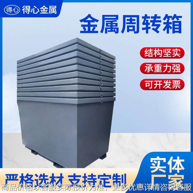 仓储设备物流防潮箱可堆垛料箱钢制海运出口外贸版金属周转箱,五金/工具,周转箱/储物箱/收纳箱,淘宝优惠券,粉丝福利购,淘宝优惠卷