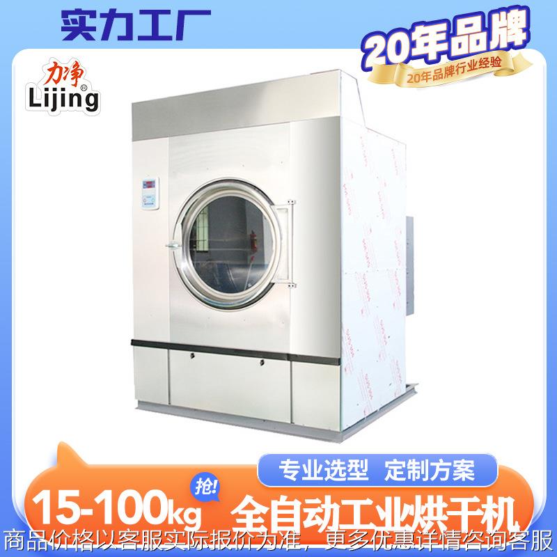 15-100公斤商用小型全自动工业烘干机-15学校酒店烘干设备