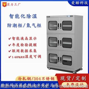 全自动电子氮气柜 微电脑液晶屏防潮柜 不锈钢防氧化防静电干燥柜