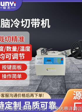 JY902L-3冷切带机断布机 全自动裁切设备电脑切带机