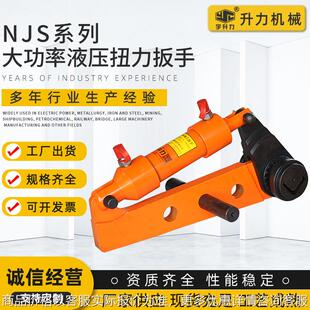 厂家供应 建筑施工用NJS大功率液压扭力扳手 液压扭矩扳手可