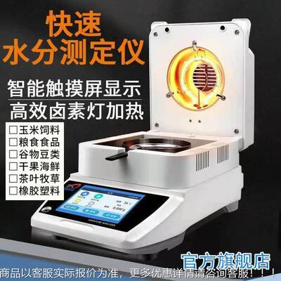 xXF-106660M仪B速分测定饲料食品玉米卤快素水分仪水淤泥