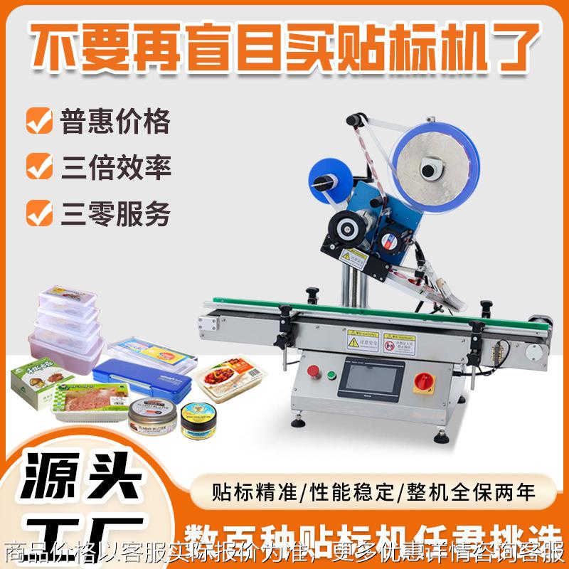 全自动平面贴标机精准定位纸箱纸盒礼盒贴标签机器厂家支持定制