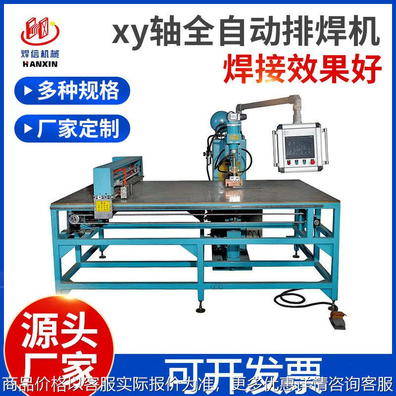 XY轴自动排焊机伺服控制 网片排焊机 宠物笼网片自动排焊机