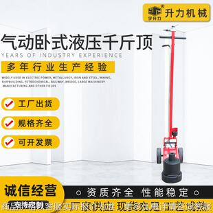 厂家优惠供应气动卧式液压千斤顶 汽车维修工业液压千斤顶