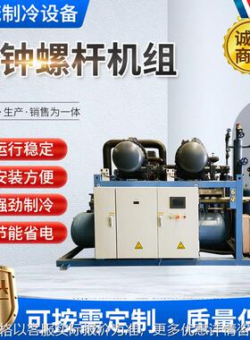 螺杆制冷压缩机组RC-2-140D-P RC-2-370D-P冷冻冷藏冷库机组