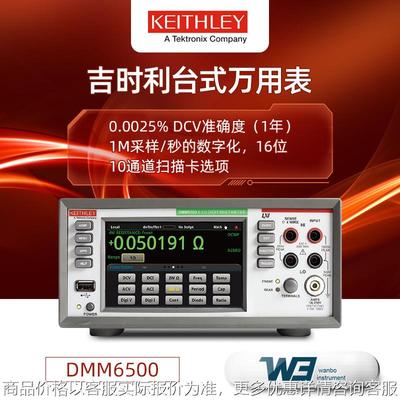 泰克吉时利数字万用表DMM6500 六位半触摸屏高速高精度台式万用表