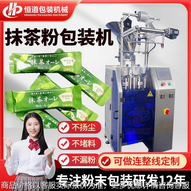 抹茶粉定量包装机 全自动绿茶粉可可粉包装机 条装冲饮粉末包装机,办公设备/耗材/相关服务,包装机,淘宝优惠券,粉丝福利购,淘宝优惠卷