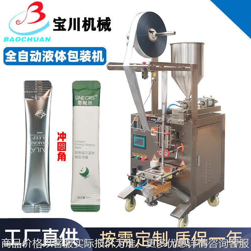 全自动液体膏体包装机晚安冻膜包装生产线小袋面膜立式包装机