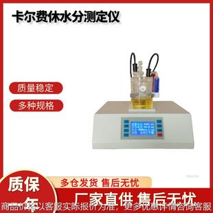 卡尔费休水分测定仪石油原油汽油润滑油测试含水率微量水份检测仪