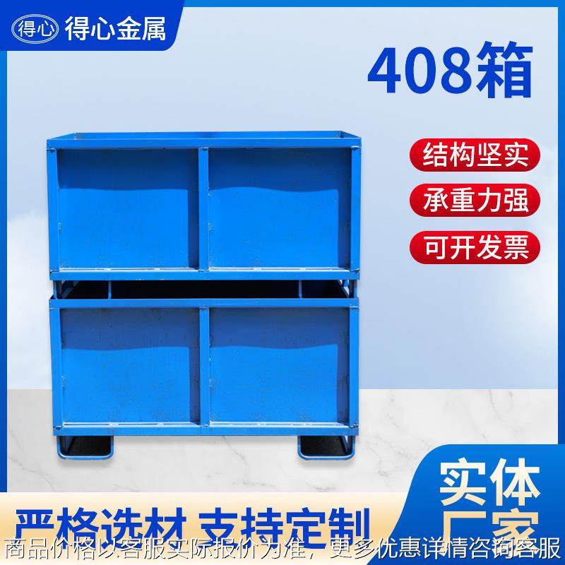 江浙沪金属周转箱或者铁皮箱汽车零部件物料重型408金属周转箱,五金/工具,周转箱/储物箱/收纳箱,淘宝优惠券,粉丝福利购,淘宝优惠卷