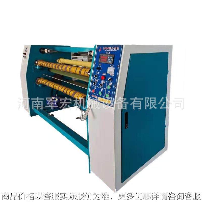 厂家直销手动全自动切台 单轴双轴切台 各种卷材分切机,搬运/仓储/物流设备,其他起重搬运设备,淘宝优惠券,粉丝福利购,淘宝优惠卷