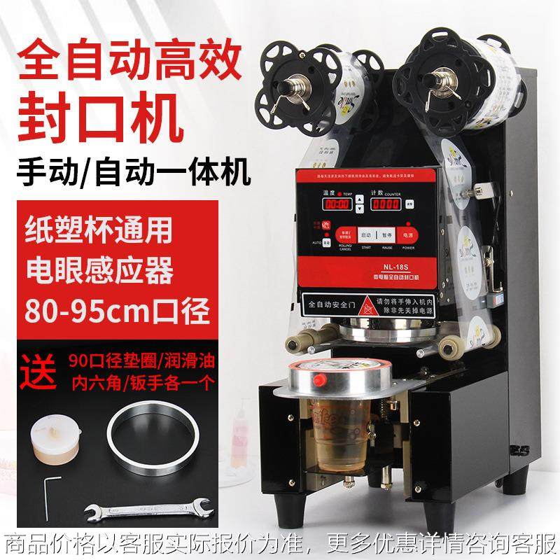 封口机奶茶店设备商用豆浆饮料全自动封口机纸杯塑料杯封杯机,办公设备/耗材/相关服务,包装机,淘宝优惠券,粉丝福利购,淘宝优惠卷