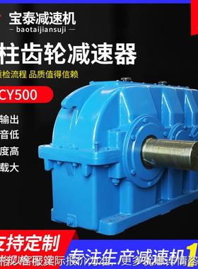 DCY500圆柱齿轮减速机 工业硬齿面减速机定 制DCY皮带减速器 厂家