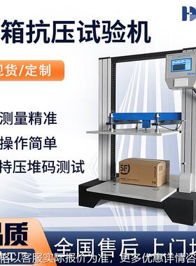 厂家 微电脑式纸箱抗压试验仪 ISTA标准纸箱耐压缩堆码抗压测试机