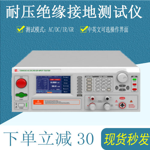 厂家长盛CS9933S程控安规综合测试仪器交直流绝缘接地耐压测试仪