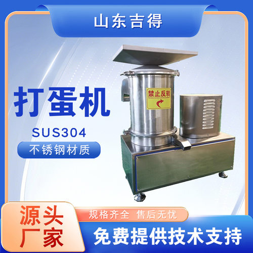 小型全蛋液磕蛋机 蛋黄蛋液分离机  蛋糕烘焙打蛋机全蛋液甩蛋机