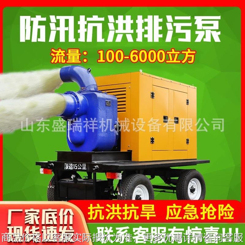 柴油机移动拖车式防汛排涝排污水灌溉市政应急无堵塞高扬程自吸泵
