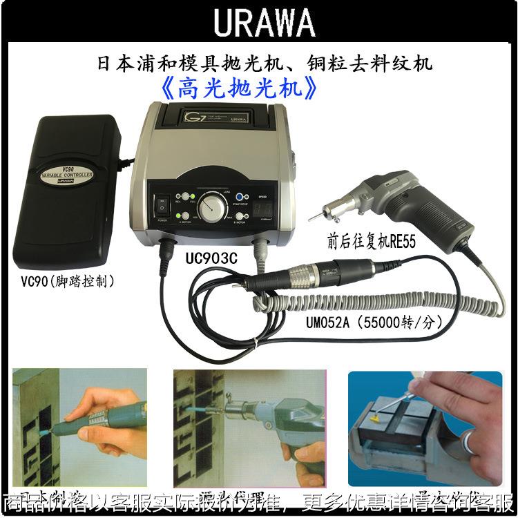 进口电磨日本浦和模具电动抛光机URAWA前后左右往复打磨机直磨机