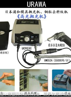 进口电磨日本浦和模具电动抛光机URAWA前后左右往复打磨机直磨机