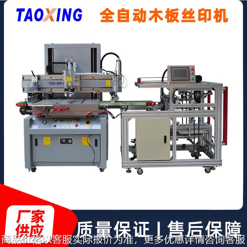 全自动木板丝印机 PVC片材丝网印刷机PCB板铝基板单色网印机